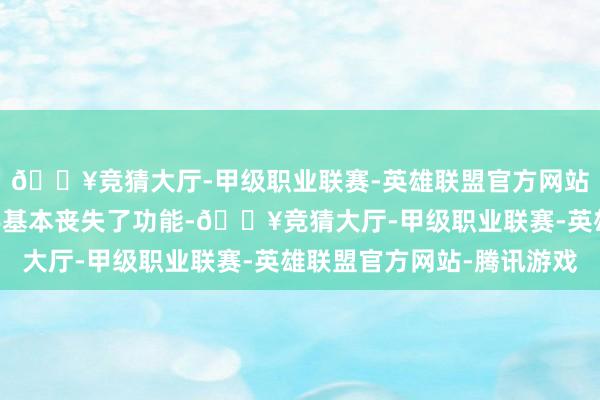🔥竞猜大厅-甲级职业联赛-英雄联盟官方网站-腾讯游戏“我的左手基本丧失了功能-🔥竞猜大厅-甲级职业联赛-英雄联盟官方网站-腾讯游戏